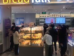 -BreadTalk面包新语·烘焙蛋糕(金光华广场店)