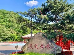 -丹东凤凰山景区