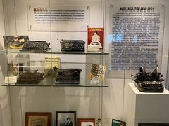 -陆汉斌打字机博物馆