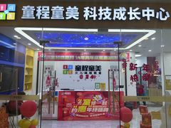 -童程童美信奥赛科技特长·乐高编程科创机器人(万达银盆岭校区)