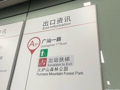 -火炉山森林公园