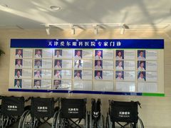 -天津大学爱尔眼科医院(天津总院)