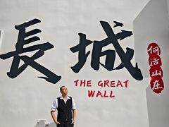 -何适山庄·团餐住宿(水长城P2停车场店)