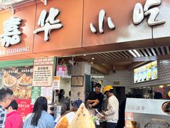 -嘉华小吃(蛇口市场店)