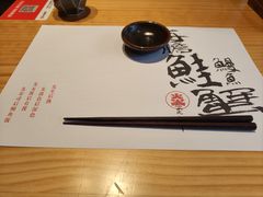 -炎寿司(王府大街店)