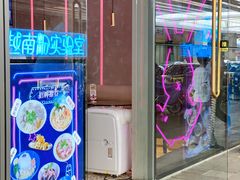 门面-MISS PHO·觅粉·越南粉实验室(保利文化广场店)