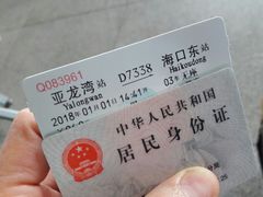 -亚龙湾站