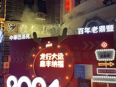 -中华巴洛克风情街