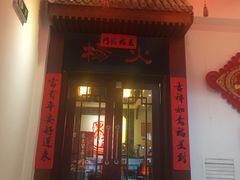 门面-杨家火锅(国美店)