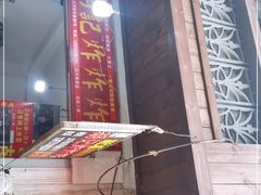-胡仁根胡记炸炸炸