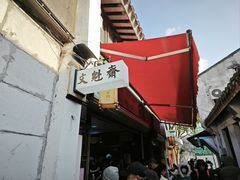 -文魁斋