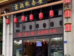 -安泰楼·佛跳墙创始人·传统闽味早茶·酒楼(三坊七巷闽菜地标店)