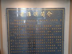 -老淮滨-蚌埠非遗小吃(淮河路店)