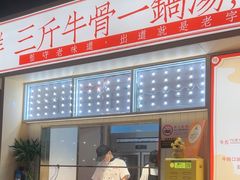 -犇鼎牛潮汕牛肉火锅(新辰里学清路店)