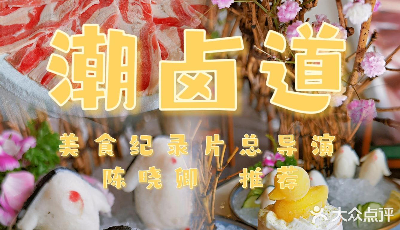 风味原产地——卤道