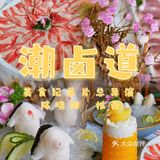 风味原产地——卤道