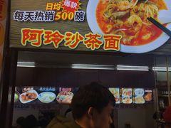 -老闽味沙茶面·姜母鸭(传承35年曾厝垵店)