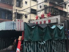 -星鸿社重庆老火锅