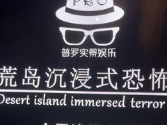 -荒岛实景沉浸密室(江汉路1店)