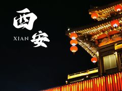 -大唐不夜城