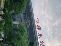 -邯郸东站