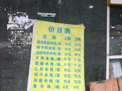 -越洋肖氏老米线(杨家坪店)