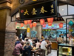 -大壶春生煎(世纪汇广场店)