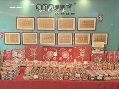 -蜂蝶来饼店(拱北总店)