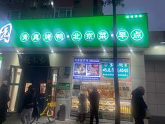 -紫光园·烤鸭·北京菜(团结湖店)