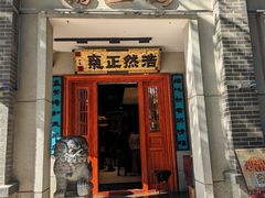 -福照楼汽锅鸡·云南特色菜·西南联大主题餐厅(老街胜利堂店)