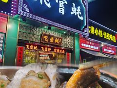 -飞尝蚝·顺德菜·鱼生(顺德总店)