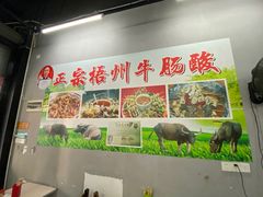 -正宗梧州牛肠酸