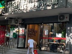 门面-渔娘渔家丹东海鲜(东直门店)