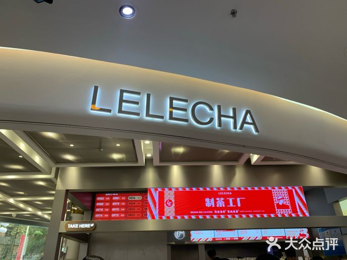 LELECHA乐乐茶(新街口大洋店)门面图片