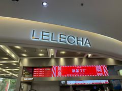 门面-LELECHA乐乐茶(新街口大洋店)