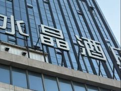 -北京崇文门桔子水晶酒店