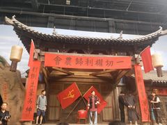 -白鹿原影视城