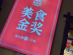 -富正毅三下锅·湘西韵味(天门山索道店)