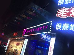 -嘉年华会所KTV