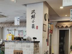 -玖鲜小笼(中山广场店)