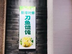 门面-老半斋(福州路店)