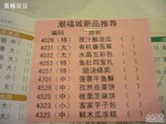 菜单-潮福城大酒楼(湖滨北路店)