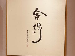 -金鹰潮汕鱼仔店(金鹰大厦店)