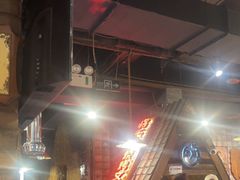 -破瓦寒窑·地摊烤羊排