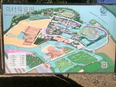 -乌村