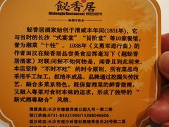 -飶香居(省博物馆店)