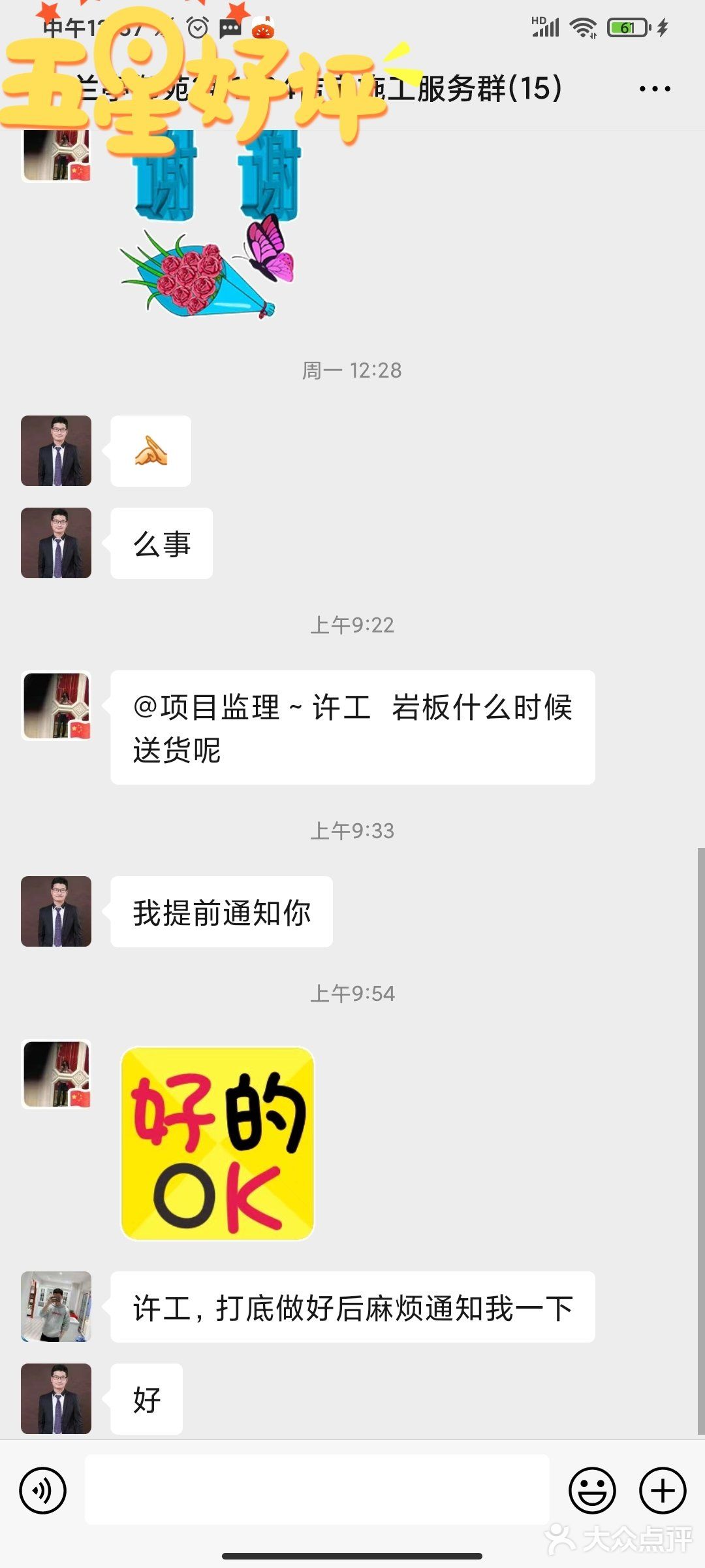 施工沟通重要，为此升级企业微信沟通