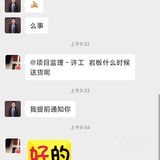 施工沟通重要，为此升级企业微信沟通