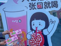 -CoCo都可(合生汇店)