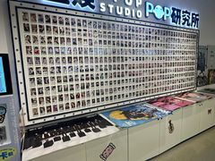 -一直娱POP研究所(万象城店)